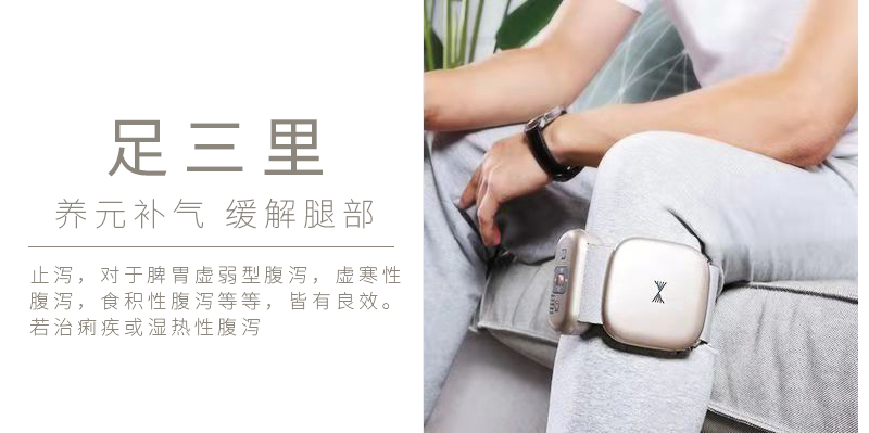 周天律動音樂腿部按摩器足三里養元補氣緩解腿部：止瀉，對于脾胃虛弱型腹瀉，虛寒性腹瀉，食積性腹瀉等等，皆有良效。若治痢疾或濕熱型腹瀉